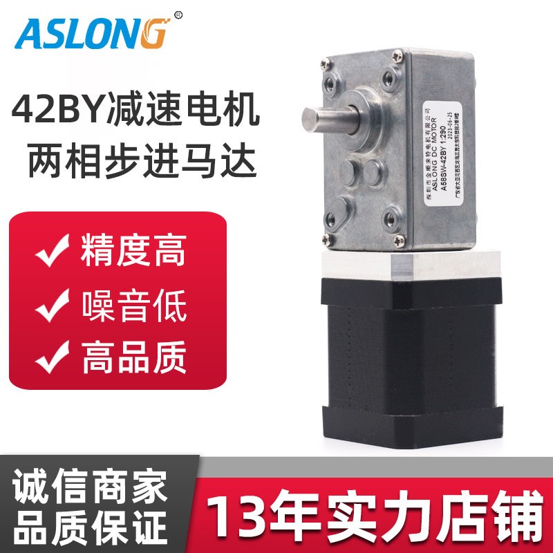 A58SW-42BY升级版步进减速电机蜗轮蜗杆步进齿轮马达自锁减速机