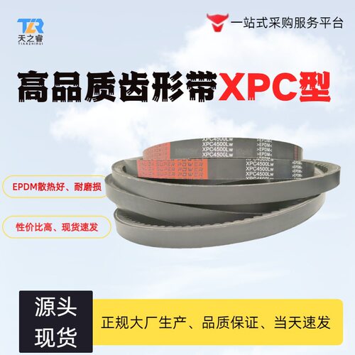 劲力达橡胶传动带齿形V带三角带XPC2000到XPC5600现货 型号齐全