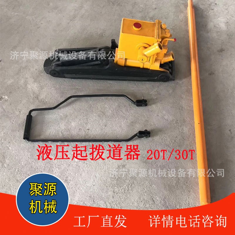 手持式液压起拨道器20T/30T各种型号铁路起道器便携式钢轨起道机