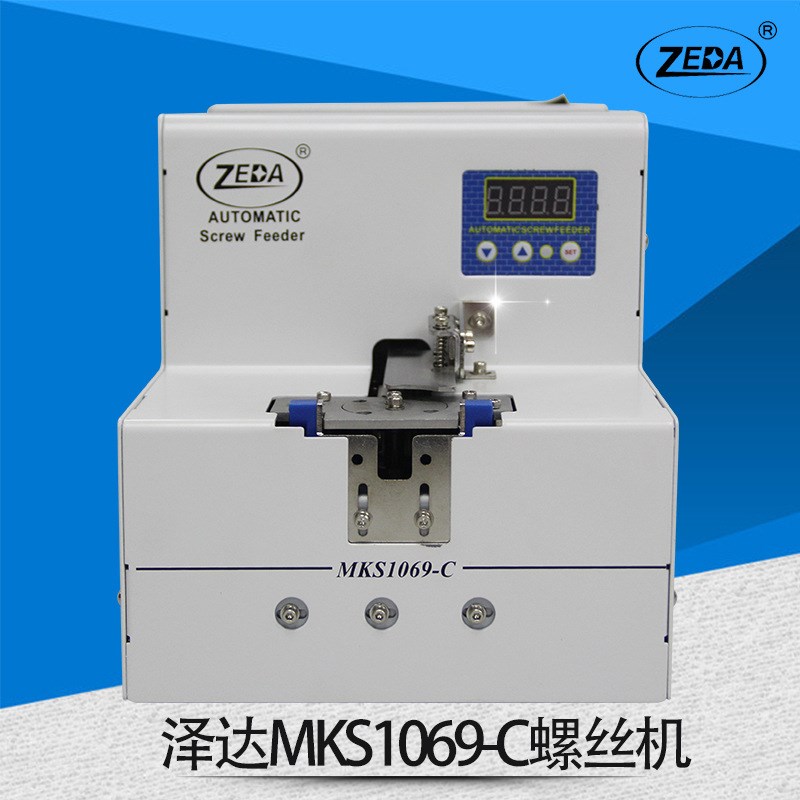 MKS1069-C计数螺丝机 深圳泽达 大容量数字显示 转盘式排列上料机