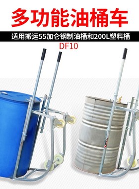 简易油桶搬运车DF10机械油桶倒料车机械圆桶搬运车圆桶手推车拉车