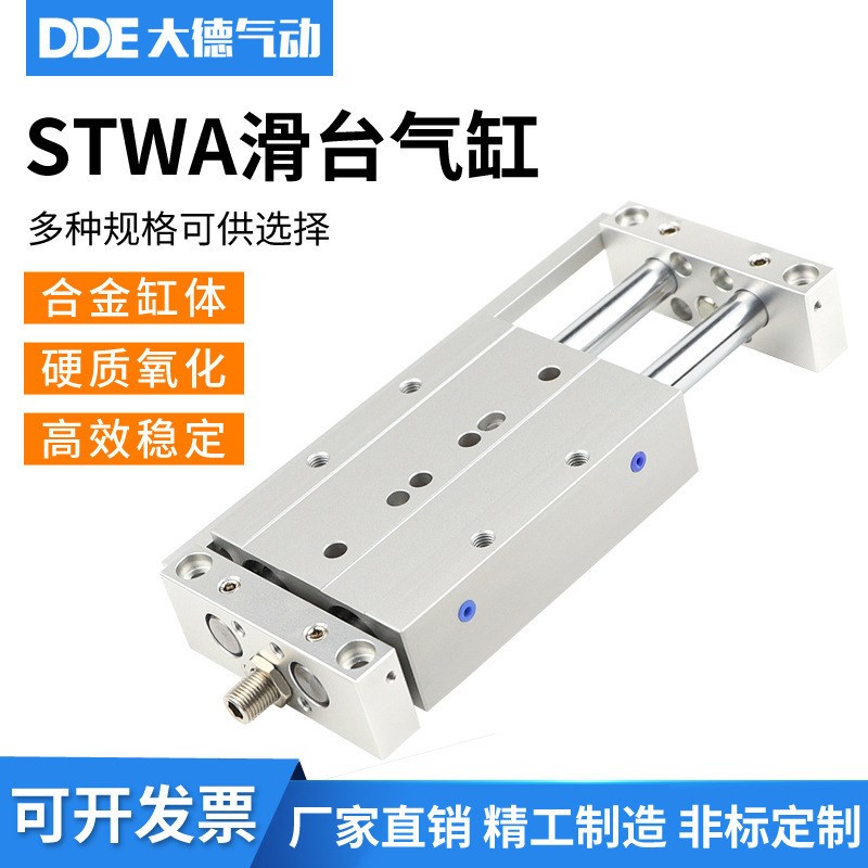 STWA16/25/32 *25/50/75/100/125/150/175/200高滑台气缸