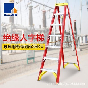瑞居玻璃钢人字梯电工绝缘梯工程梯家用人字梯工业电工梯多功能梯