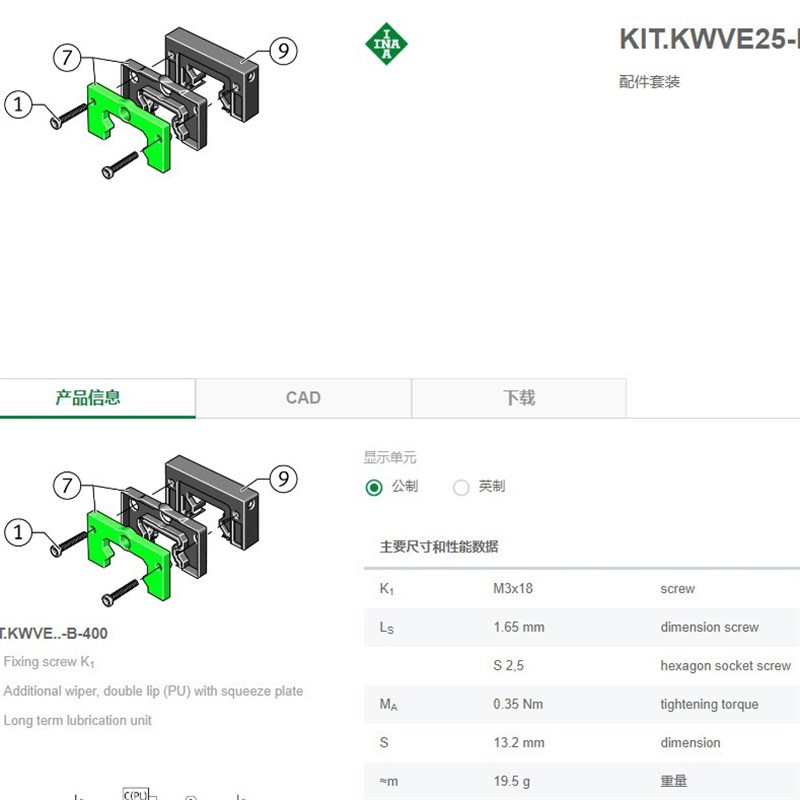 .INA导轨 滑块油盒 刮板 KIT.KWVE25-B-OS-4000