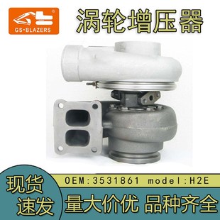 热卖 3531861 挖掘机高品质适用于CUM 涡轮增压器H2E