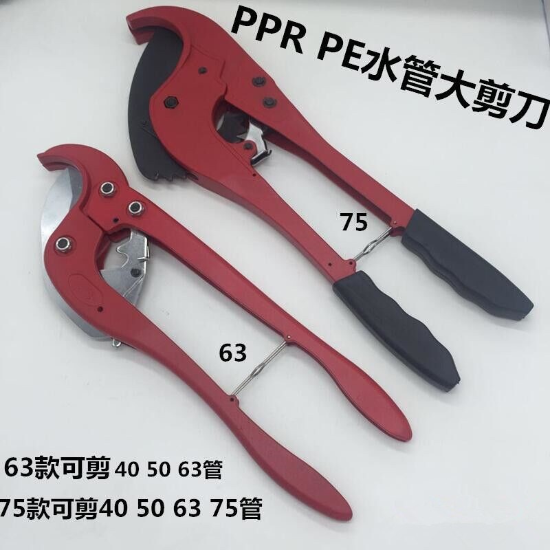 PPR水管铝塑管 PE管大口径剪刀塑料管割刀20-75mm长柄剪刀