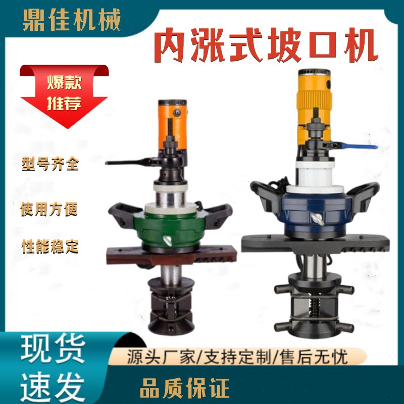 不锈钢管道坡口机厚壁管子倒角机 电动平口机 内涨加工管道