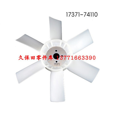 V2203风扇叶片Kubota Pusher Fan Blade 17371-74110 380mm