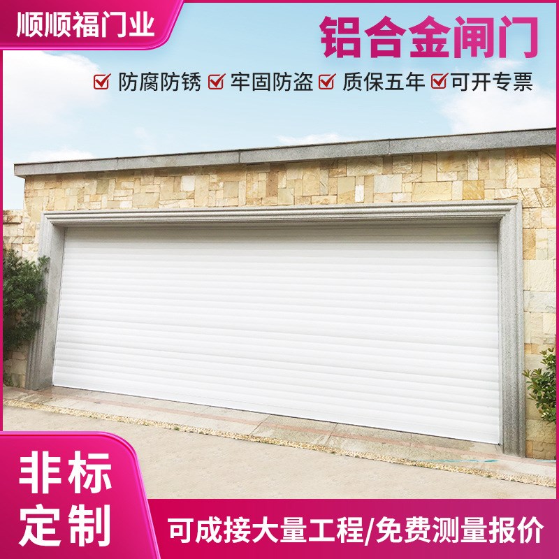 广东电动卷闸门商铺防盗车库卷帘门加厚铝合金自动卷闸门