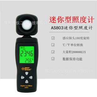 AS803数显式照度计 便携款光照检测仪测光照强度亮光度计现货