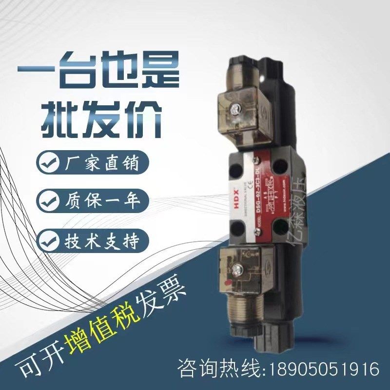 海德信HDX电磁流量换向阀DSG-03-3C2/3C3/3C4/3C5/3C6-LW-DC24V