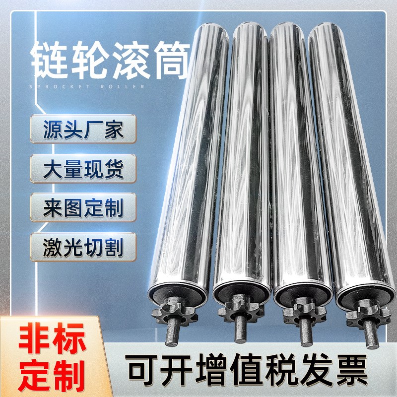 工厂直供链轮传动托辊滚筒运输传送无动力滚筒流水线镀锌包胶滚筒