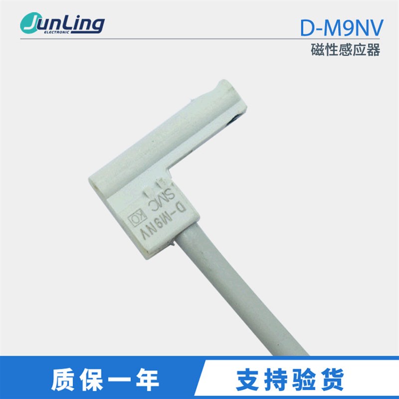 磁性开关D-M9NV磁性感应器2-3米线长