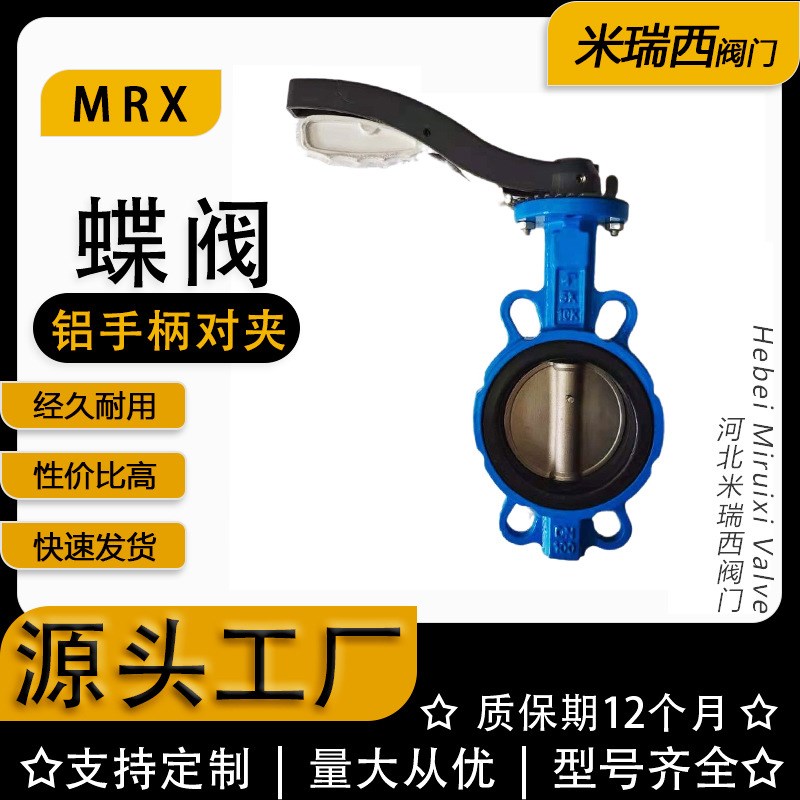 铝合金手柄对夹蝶阀 中线软密封蝶阀 球墨铸铁河北LD71X-16Q