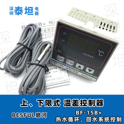 碧河BESFUL  BF-15B+ 微电脑温差控制器 智能数显太阳能热水循环
