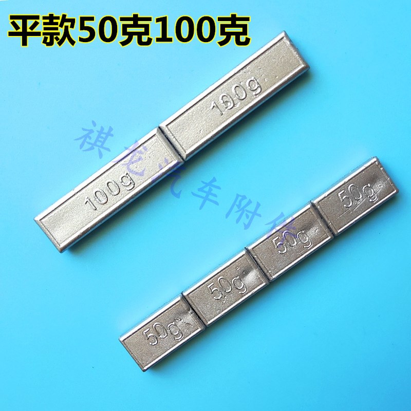 平衡块粘块轻卡大货车重汽50克100g铝合金轮毂粘贴式配重铅块铅质
