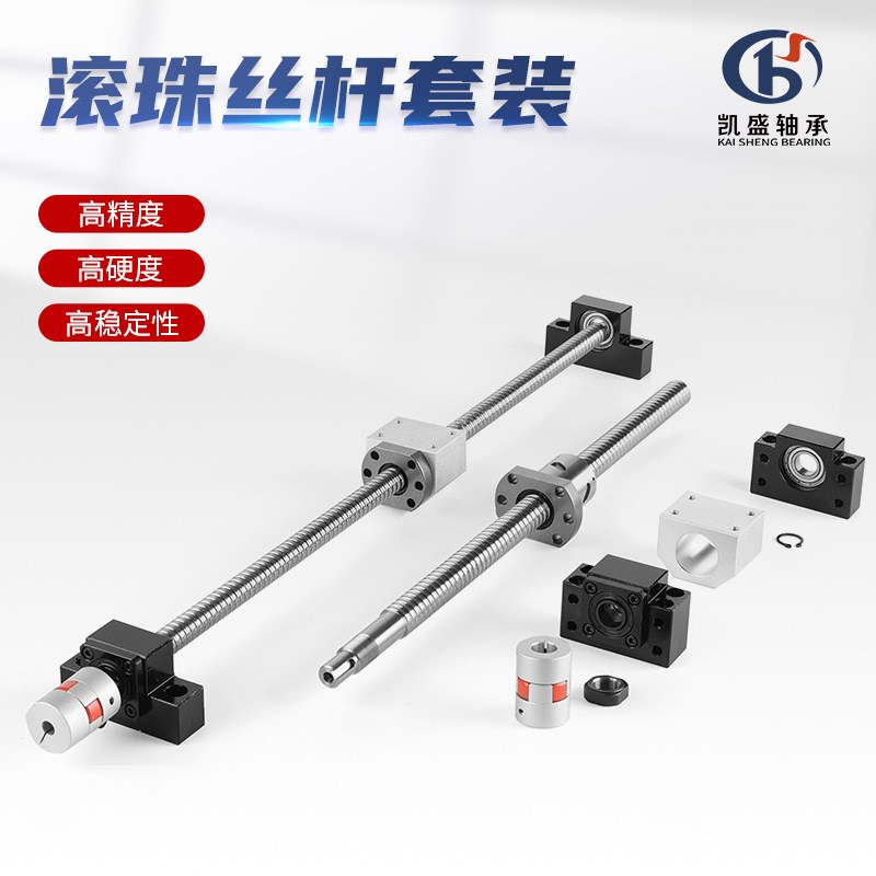 滚珠丝杆套装 SFU1605-350 500 701610 1204 BKBF12 滚珠螺母丝杠