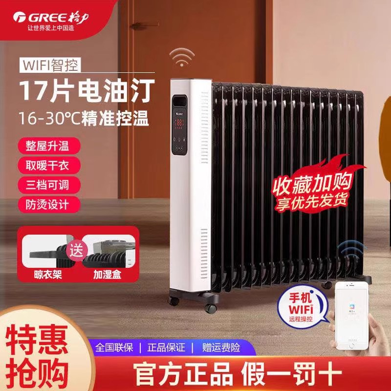 油汀取暖器省电家用电暖气片