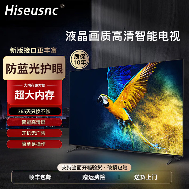 海信Hiseusnc智能电视家用客厅大屏液晶语音投屏护眼平板电视