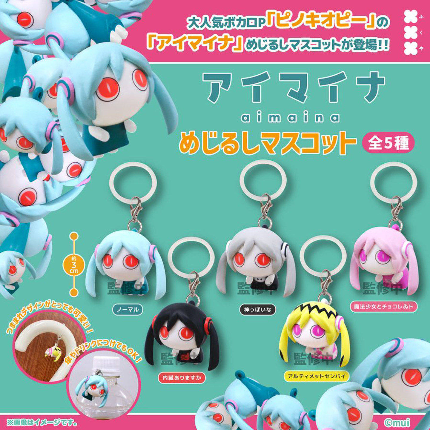 预购扭蛋9  初音Aimaina立体伞挂挂件扭蛋