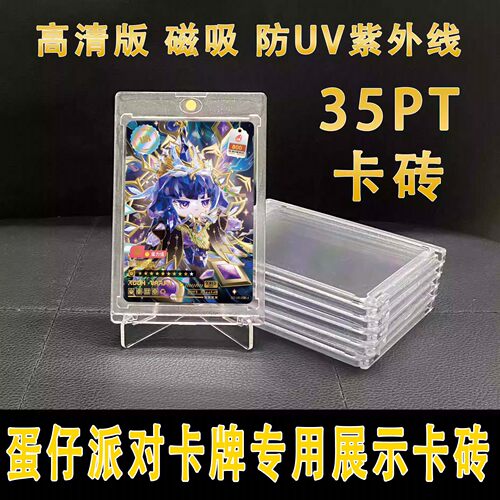 卡牌展示框亚克力35PT磁
