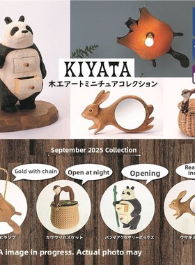 预订1     正品T-Arts Kiyata木工艺微型家具扭蛋