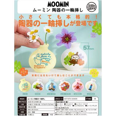 预购9奇谭KITAN姆明陶