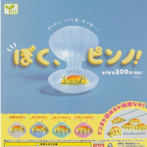 YELL预订壳里螃蟹面包挂件有趣扭