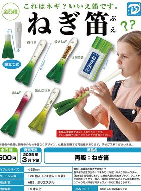 预订扭蛋  正版 Dream incubation 洋葱笛子