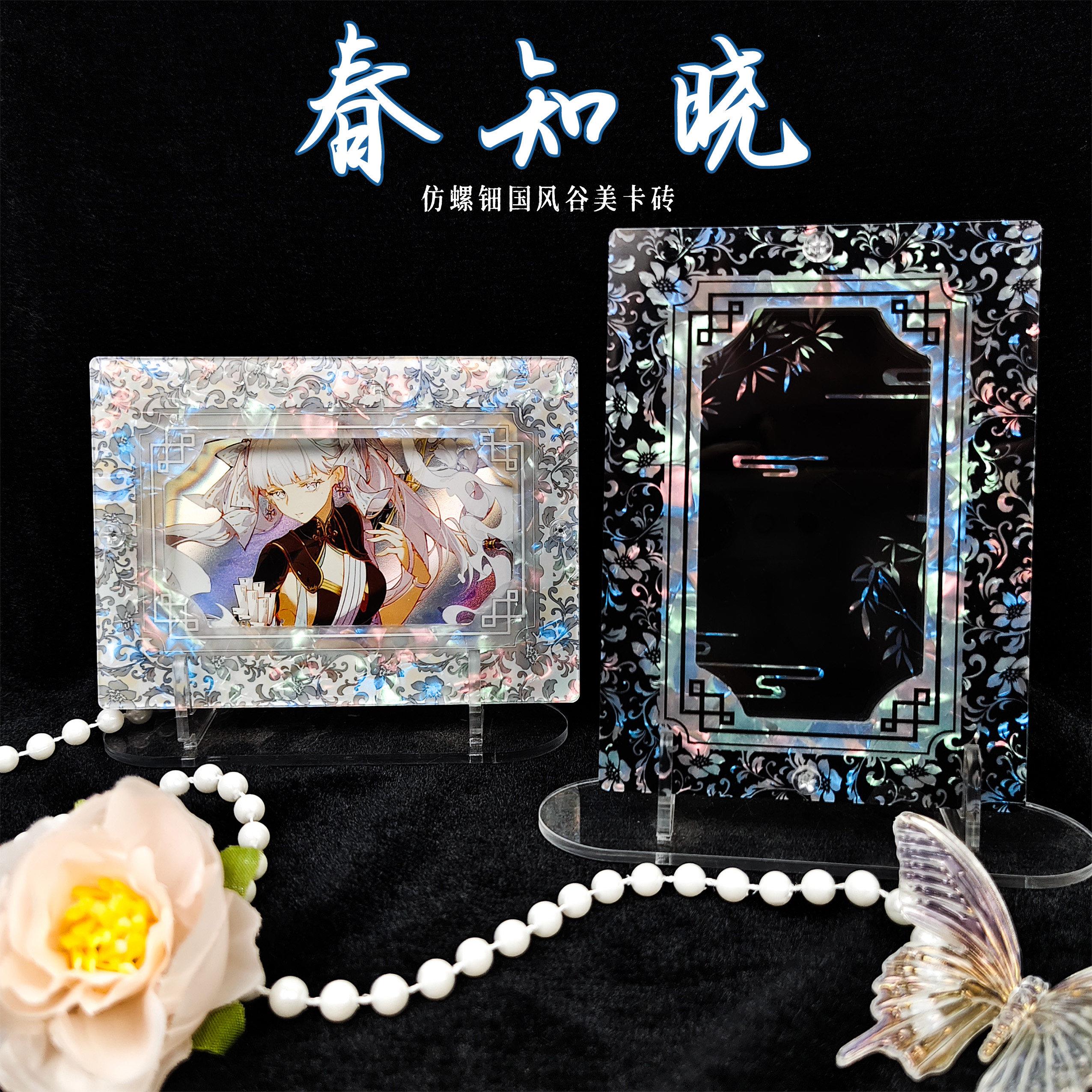 3.5寸仿螺钿亚克力小卡卡砖谷美道具美化展示装饰摆件