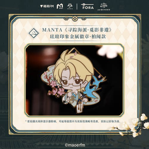 LASERMANTA预订寻踪海派印象联动