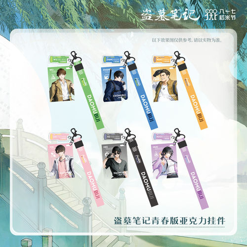预购盗墓笔记周边2024稻