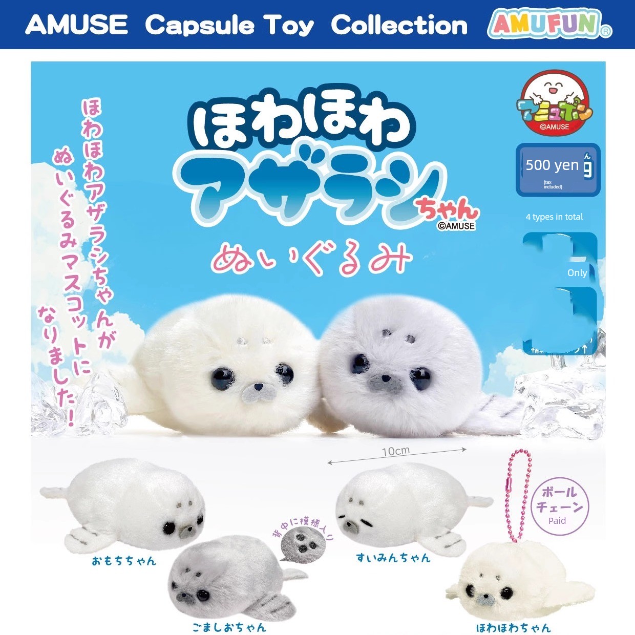 AMUSE毛茸茸预订可爱海豹毛绒扭