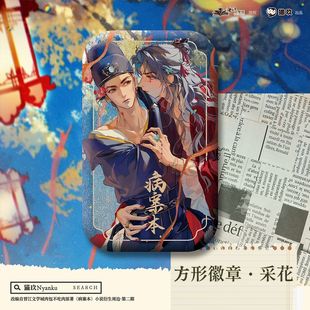 预订    猫玖 病案本 二期 双人徽章吧唧透卡色纸周边