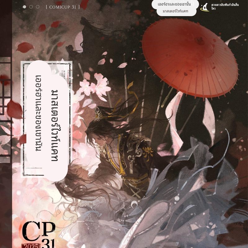 预订和他白猫师尊徽章正版千禾星