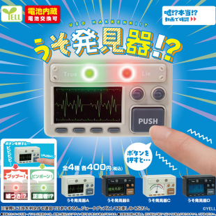 预订扭蛋  YELL 迷你说谎发声机挂件 仿真测谎仪可亮灯包包吊