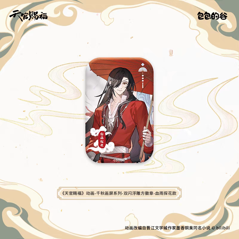 现货正版天官赐福周边包图片
