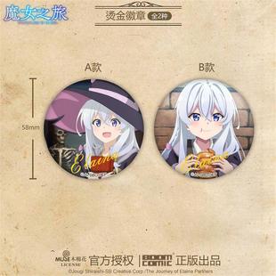 预订 动漫美少女胸针扭蛋 魔女之旅周边烫金吧唧 徽章伊蕾娜谷