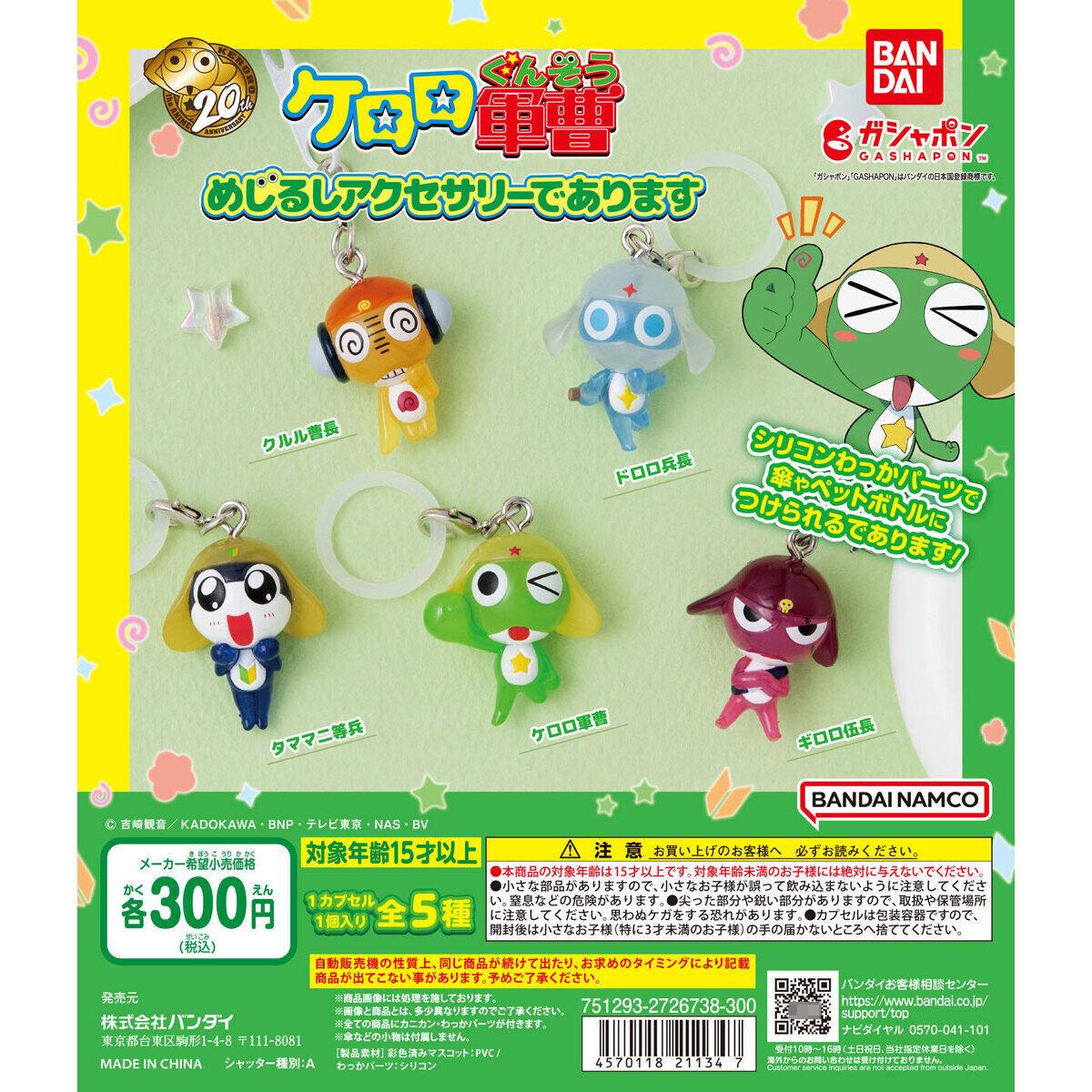 KERORO20周年预订挂件青蛙军曹吊