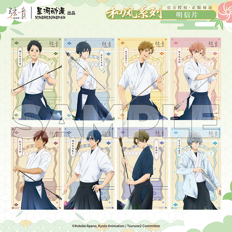 明信片现货正版弦音连结和风系列