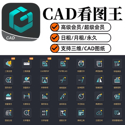 CAD看图王永久会员DWG三维STEP/STP电脑手机版批量打印PDF转CAD