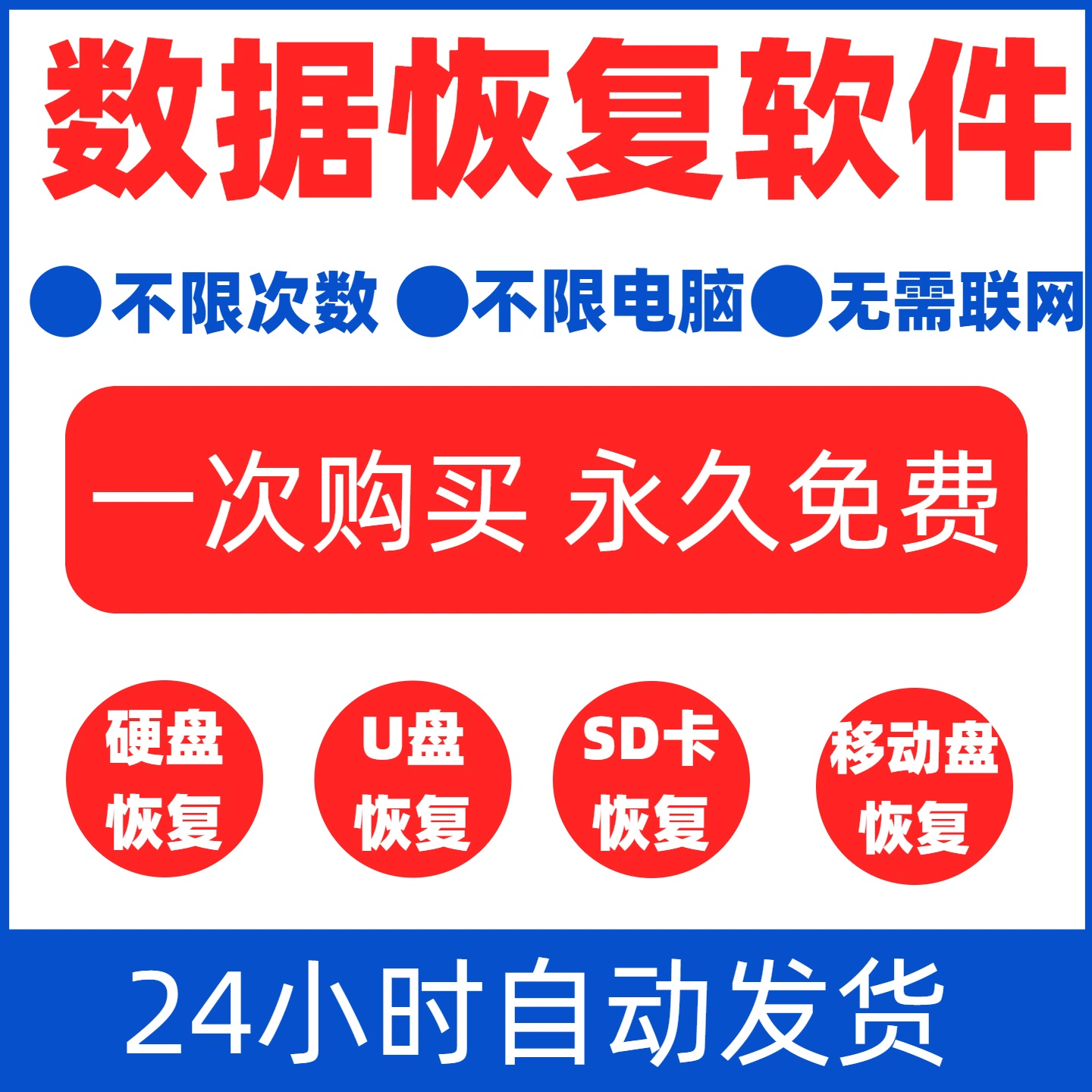 电脑移动硬盘数据恢复软件工具U盘sd卡误删除格式化提示损坏修复