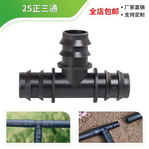 25PE倒刺三通承插倒勾正三通接头管连接件接头滴灌溉管25pe管配件