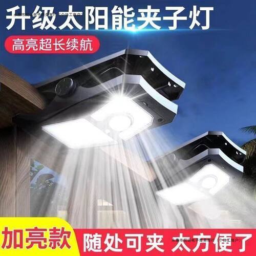 人体感应超亮照明路灯太阳能户外灯庭院灯围栏夹子灯家用防水壁灯