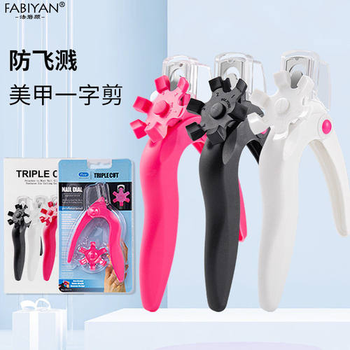 美甲工具一字剪刀水晶延长法式甲片Udiy剪修甲型指甲套装卡纸