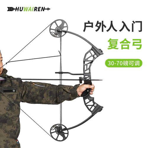 户外人入门两用复合弓裸弓可调磅数滑轮弓竞技射箭运动跨境
