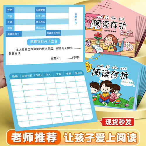 阅读存折本儿童读书记录卡打卡孩子积分卡心愿卡小学生奖励登记本