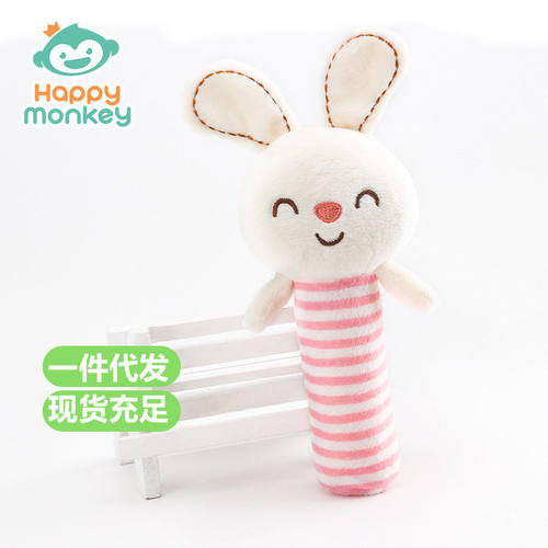 Happy monkey婴儿手摇铃发声毛绒玩具0岁床铃响铃手握安抚bb