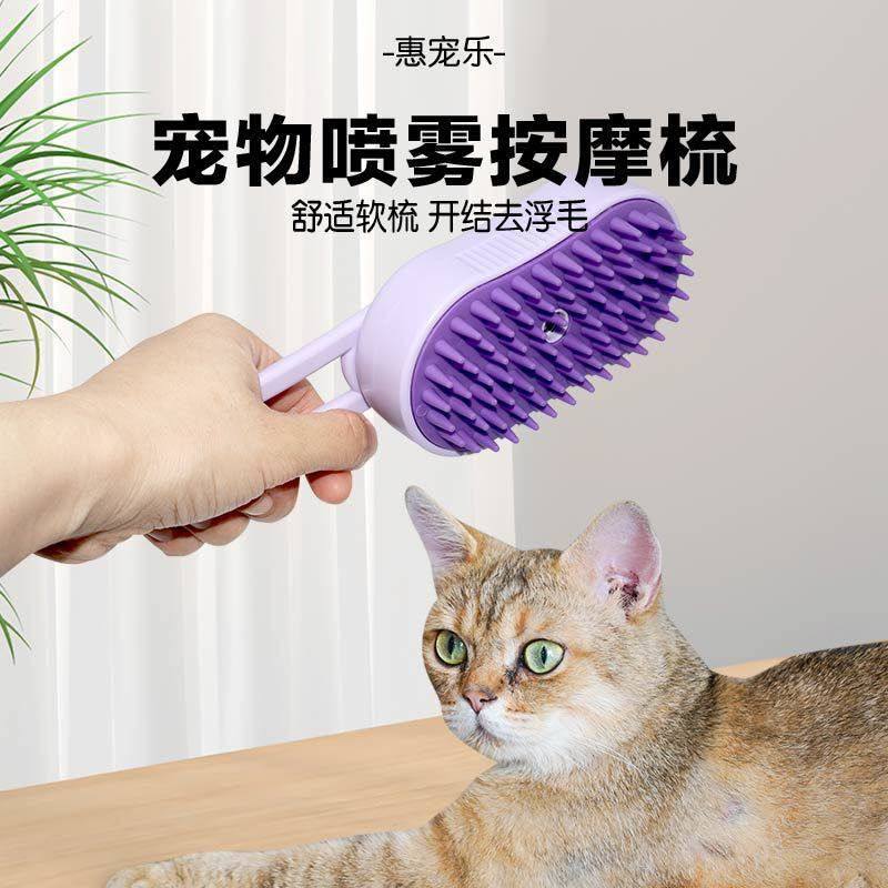 宠物喷雾按摩梳猫咪蒸汽梳子梳毛器猫毛梳猫梳子喷水去浮毛免洗澡,宠物/宠物食品及用品,粘毛器,淘宝优惠券,粉丝福利购,淘宝优惠卷
