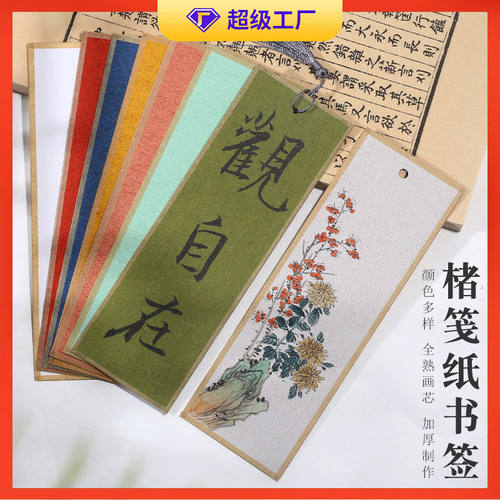 楮笺书签创意空白双面包边熟宣软卡小楷书法工笔画中国风流苏书签
